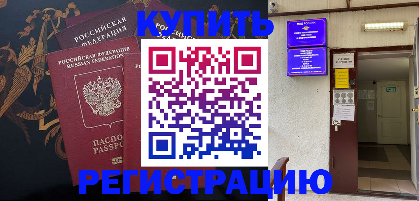 временная прописка в Удомле