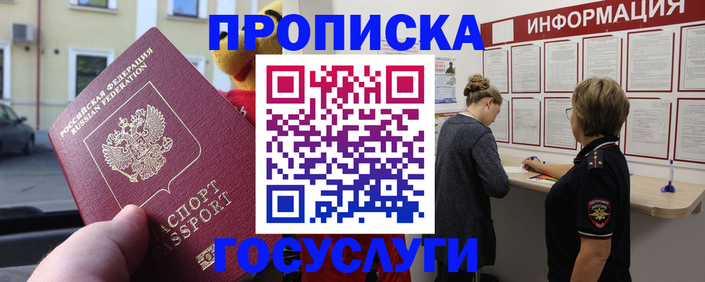 прописка для работы в Удомле