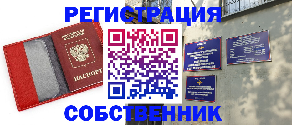 временная регистрация в квартире в Удомле