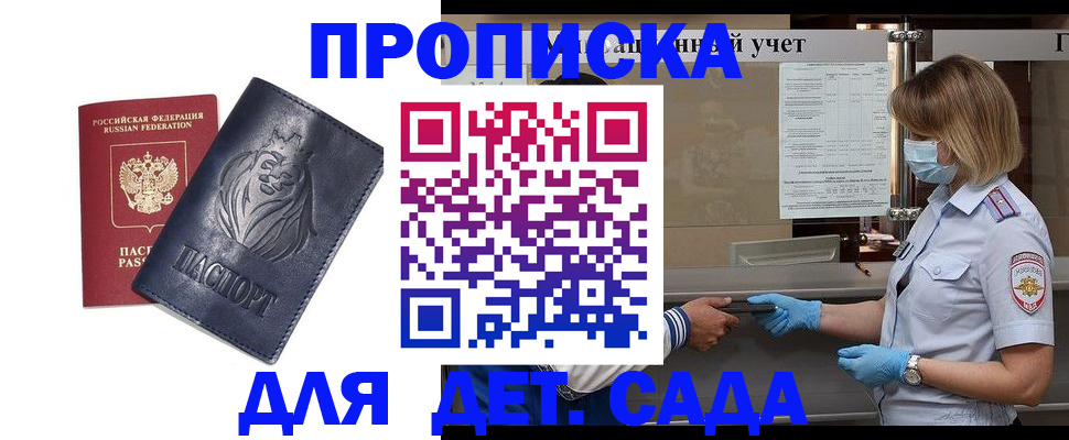 купить прописку в Удомле