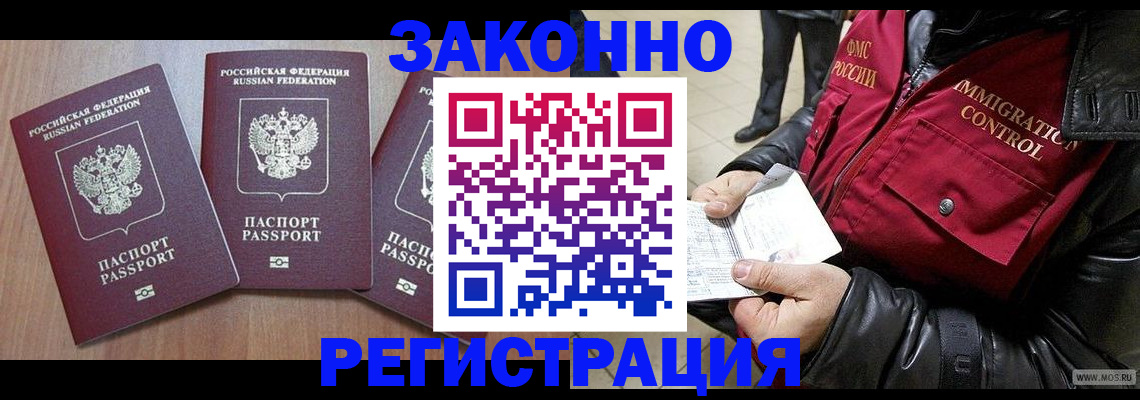 временная регистрация для школы в Удомле